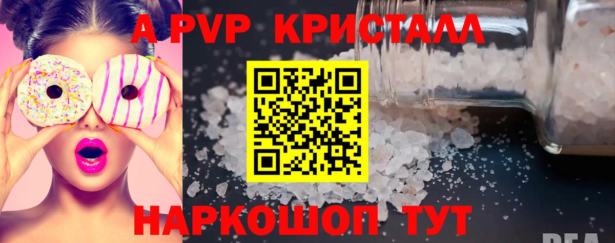 A-PVP крисы CK Ейск