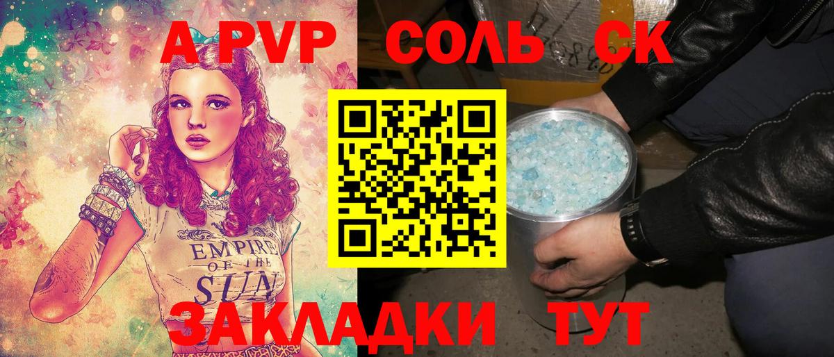 закладки  Альфа ПВП Соль  Вход с VPN  Альфа ПВП Соль  Ейск  A-PVP СК 