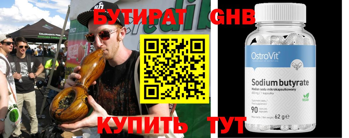 Бутират буратино Ейск