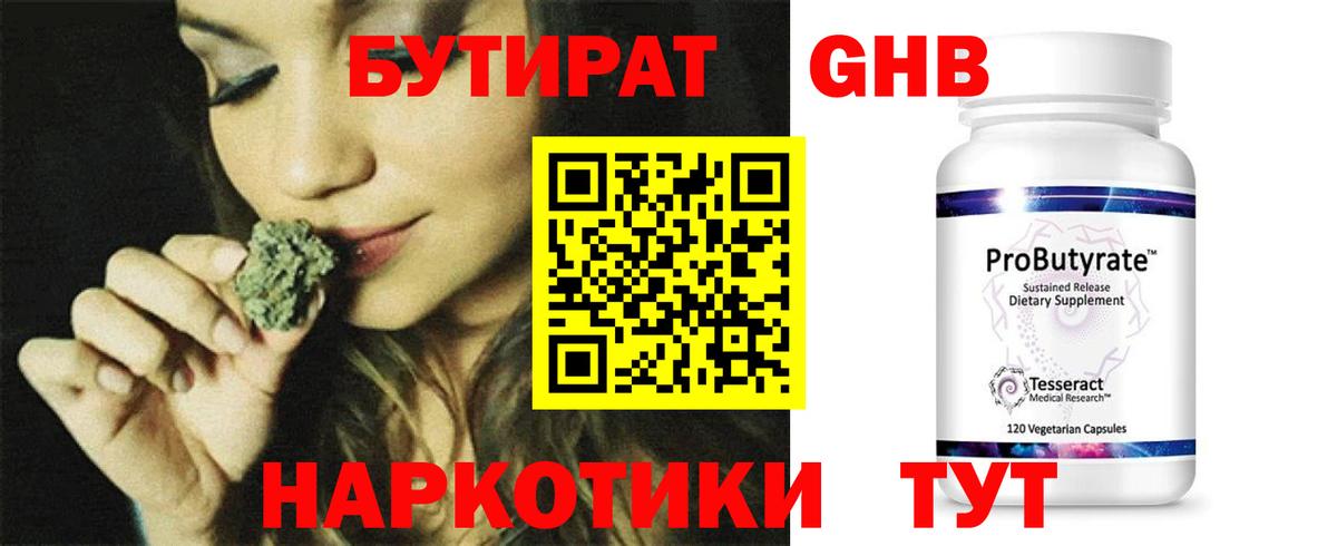 Бутират жидкий экстази  Ейск 