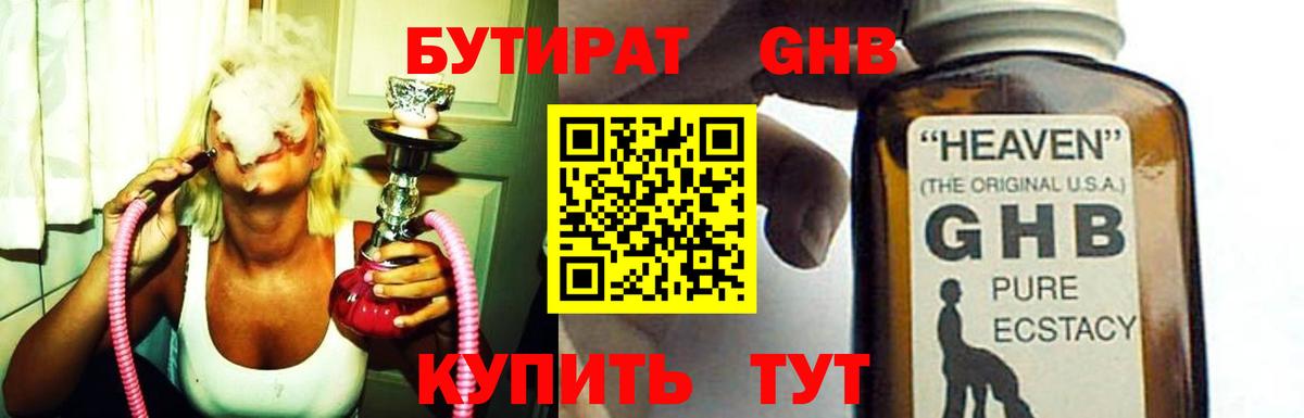 Бутират GHB  БУТИРАТ  Ейск  Вход с VPN 
