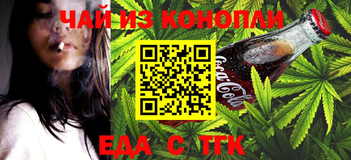 Cannafood конопля  Вход с VPN  Ейск 