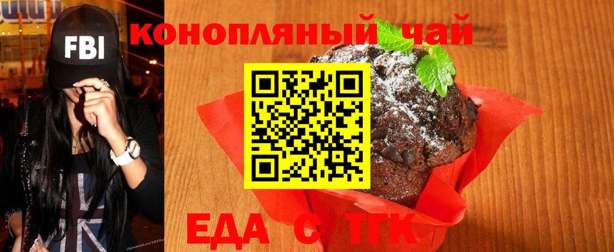 Печенье с ТГК конопля  Ейск 