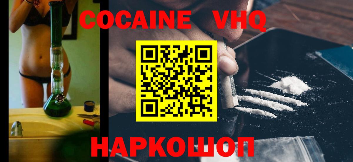 Кокаин  Кокаин 97%  Вход с VPN  Ейск  КОКАИН 97% 