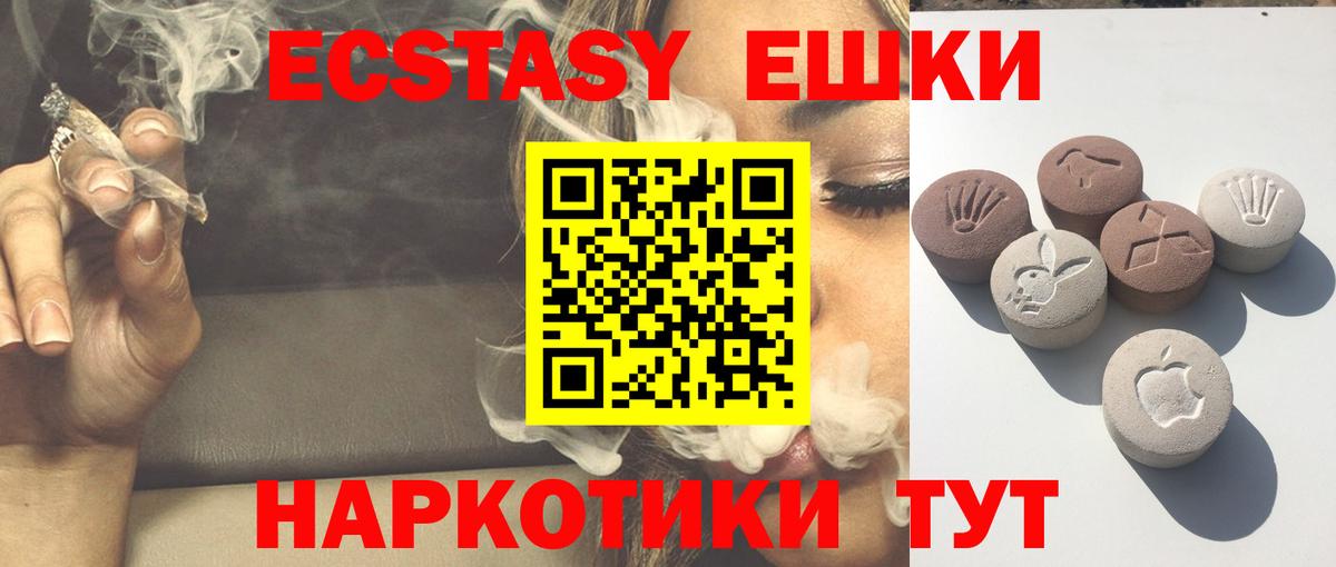 Ecstasy 280 MDMA  Вход с VPN  Ecstasy  Ейск  ЭКСТАЗИ круглые 