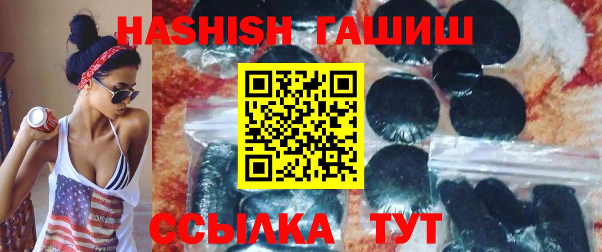 ГАШ хэш  ГАШИШ убойный  Ейск  Вход с VPN 