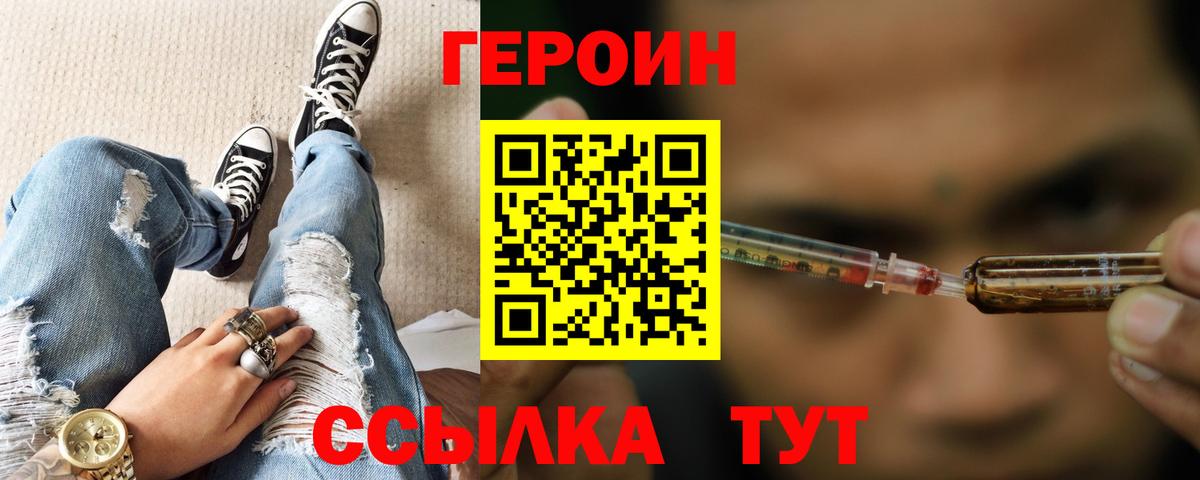 ГЕРОИН VHQ  Вход с VPN  Ейск 