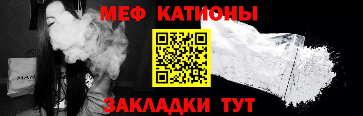 Мефедрон кристаллы Ейск