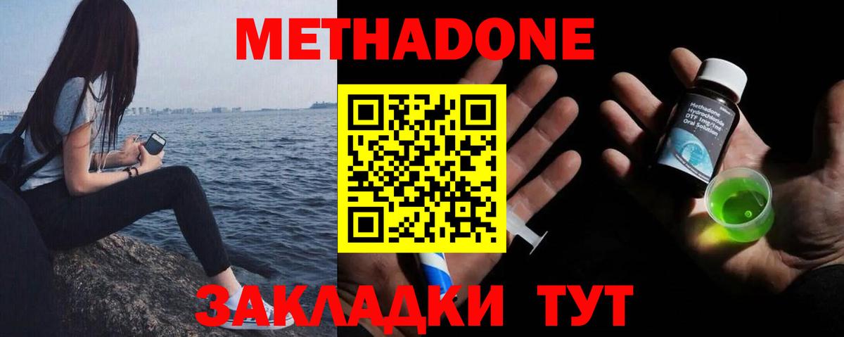 Ейск  МЕТАДОН белоснежный  Вход с VPN 