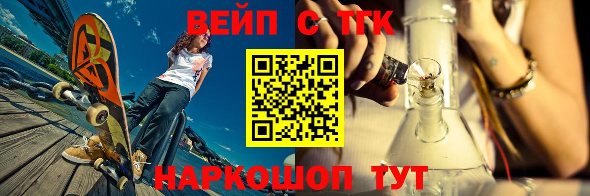 ТГК вейп с тгк Ейск